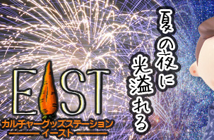 沖縄市 イルミネーションライト専門店 販売 EAST -イースト-