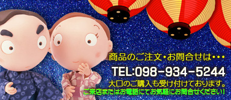 ハロウィン 五月人形・鯉のぼり 花火 販売 沖縄