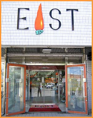 EAST 外観